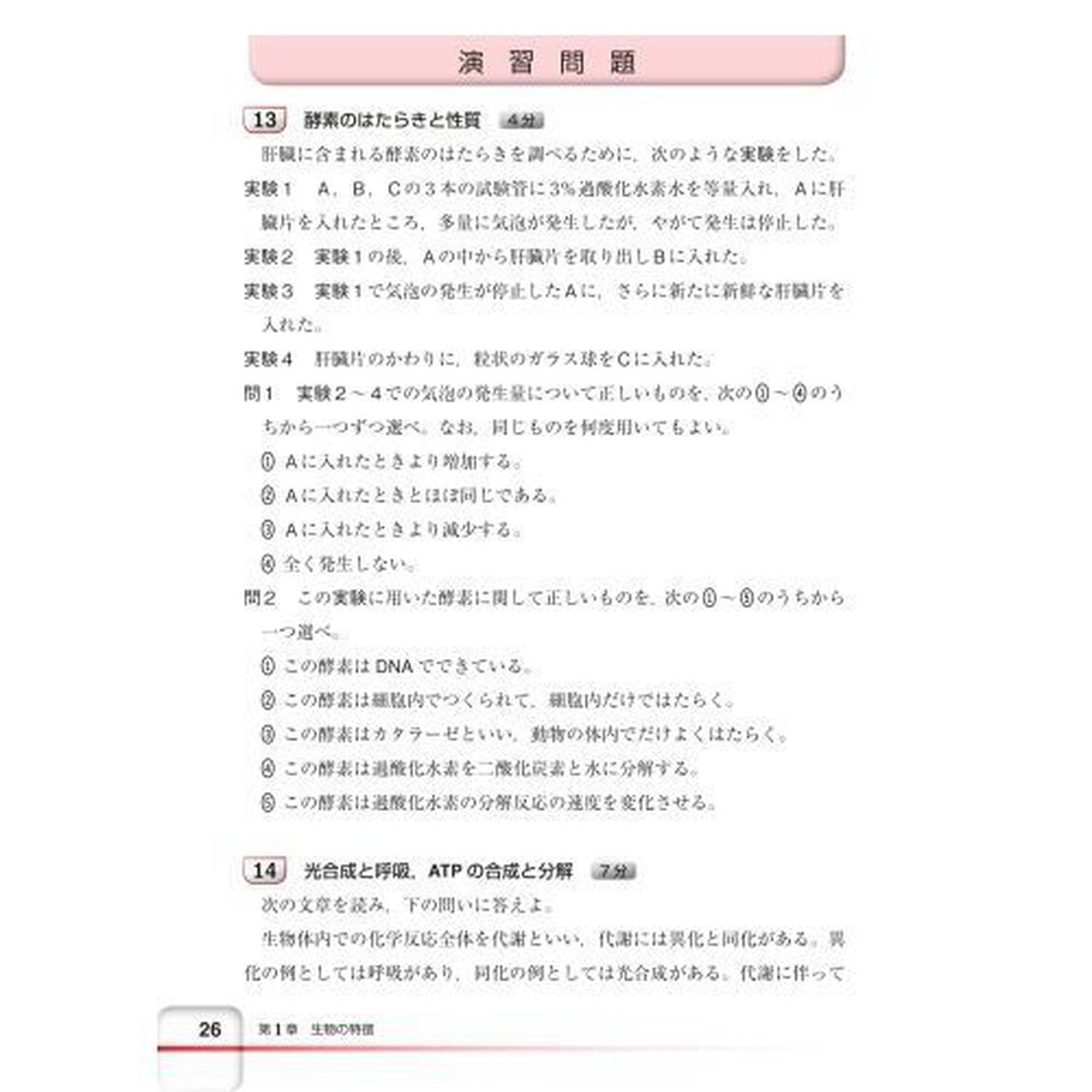 ３５日完成！大学入学共通テスト対策生物基礎