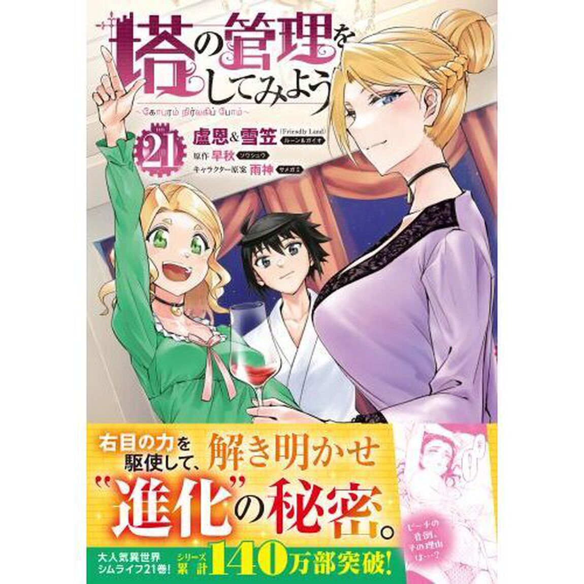塔の管理をしてみよう 21