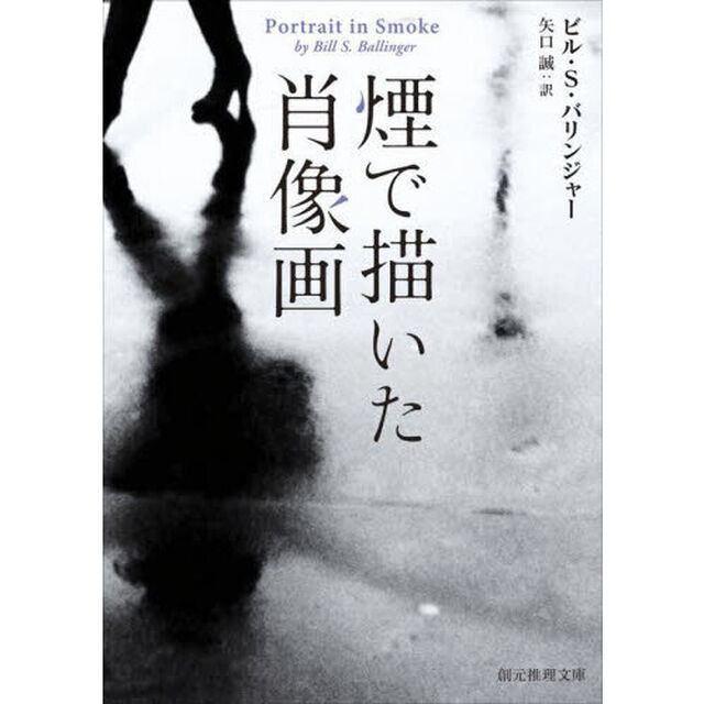 煙で描いた肖像画