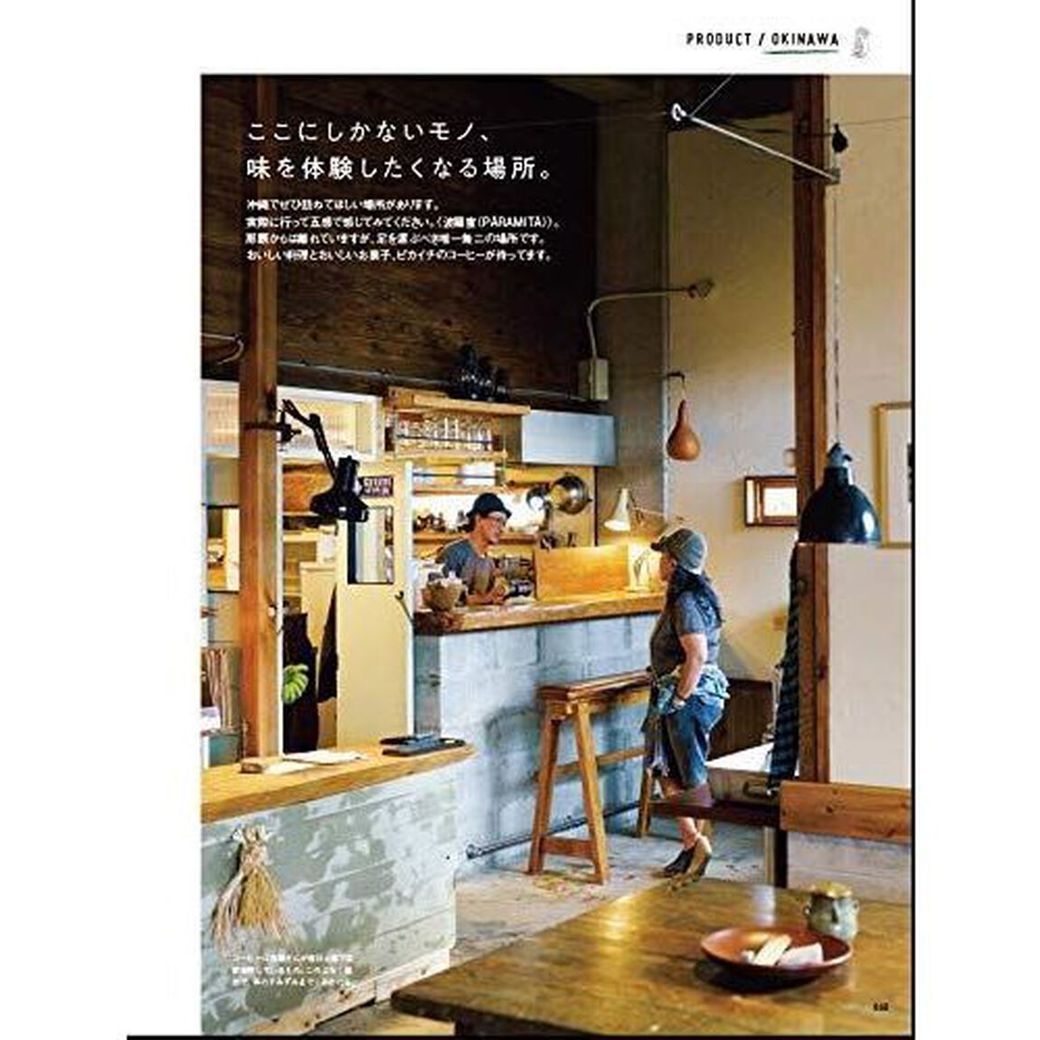 Hanako TRIP 沖縄 たからものを探す旅 。(マガジンハウスムック Hanako TRIP)