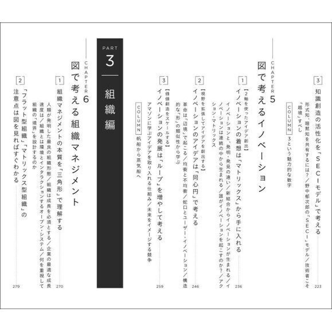武器としての図で考える経営　本質を見極め未来を構想する抽象化思考のレッスン