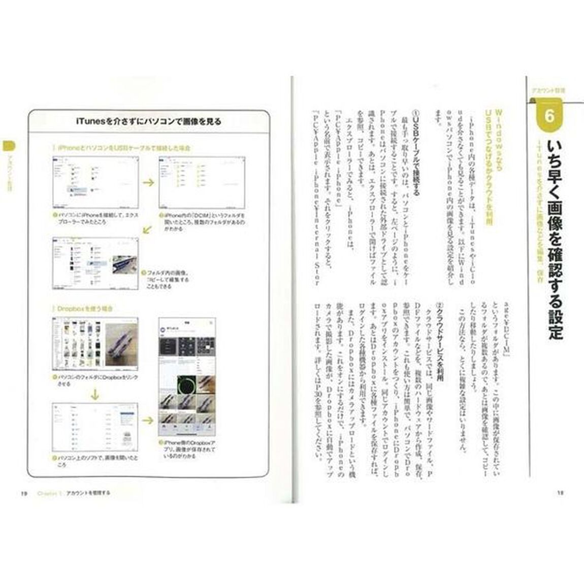 ｉＰｈｏｎｅの凄い設定　快適なスマホライフのためのワザ１０８