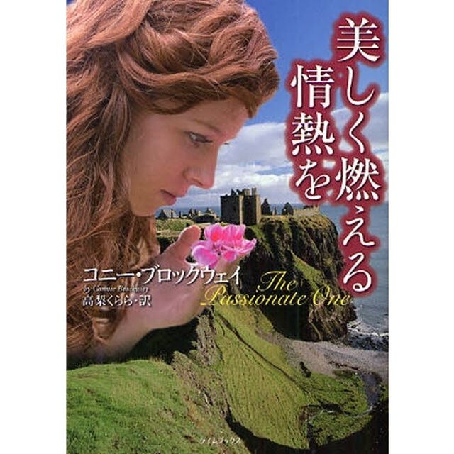 美しく燃える情熱を