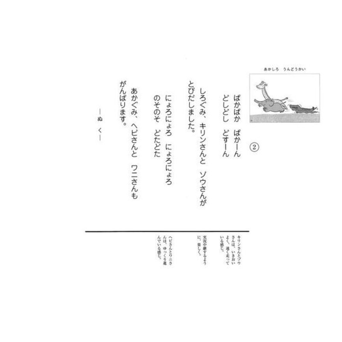 あかしろうんどうかい