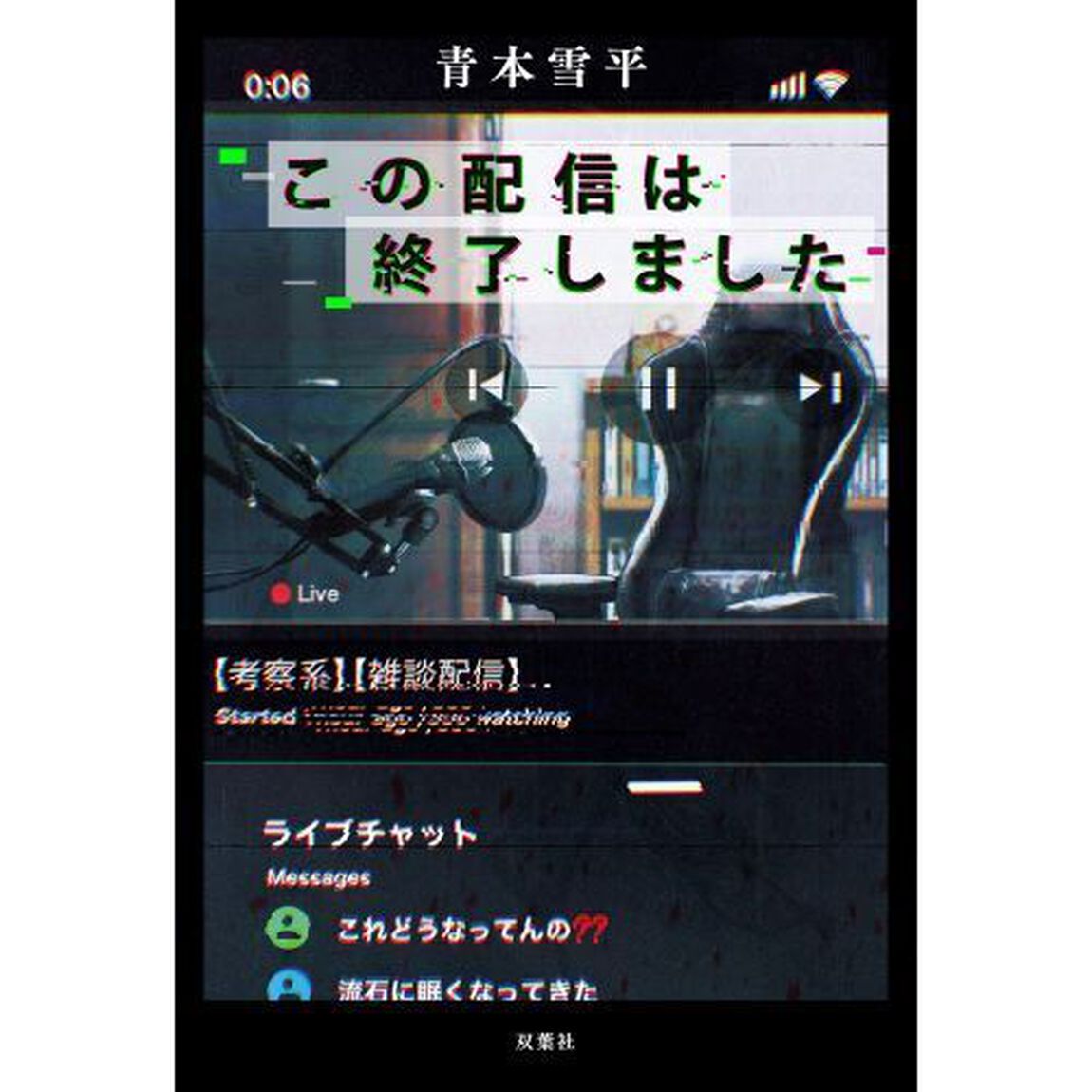 この配信は終了しました