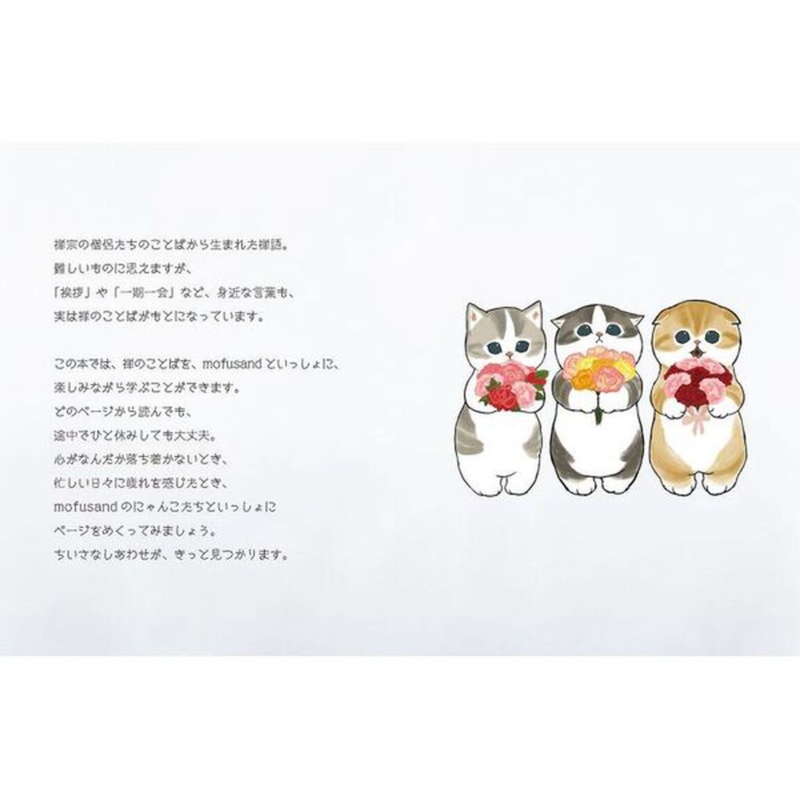 心がまあるくなるｍｏｆｕｓａｎｄ　しあわせが見つかる禅のことば