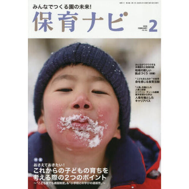 保育ナビ　２０２６－２