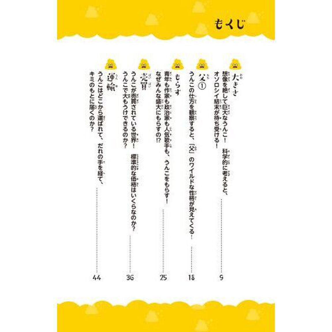 うんこドリル空想科学読本