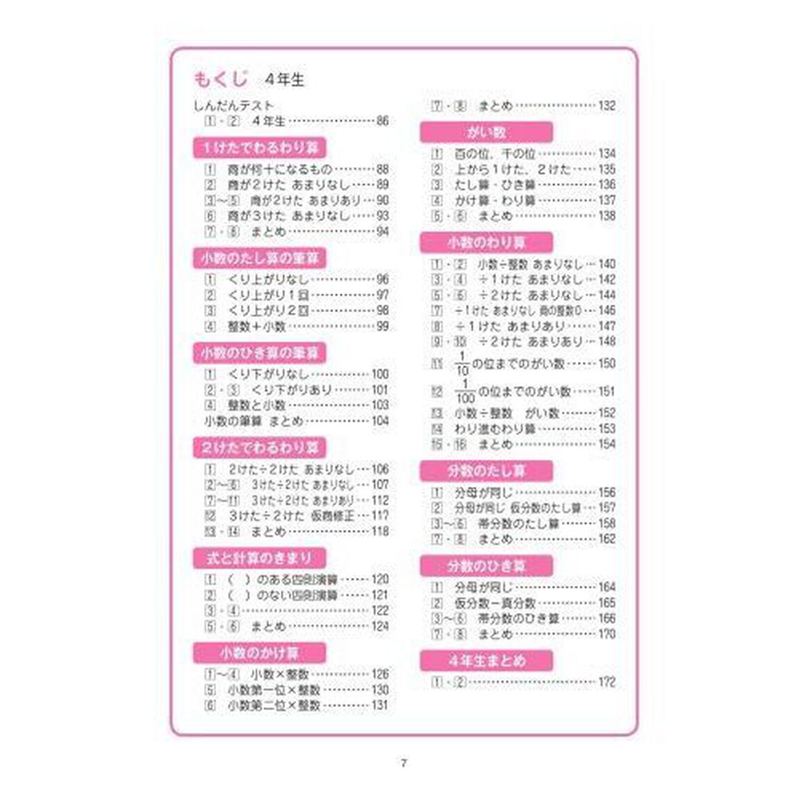 朝学プリント計算　小学校の先生がつくった！　小学３・４年生