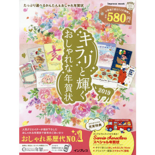 キラリと輝くおしゃれな年賀状 2019
