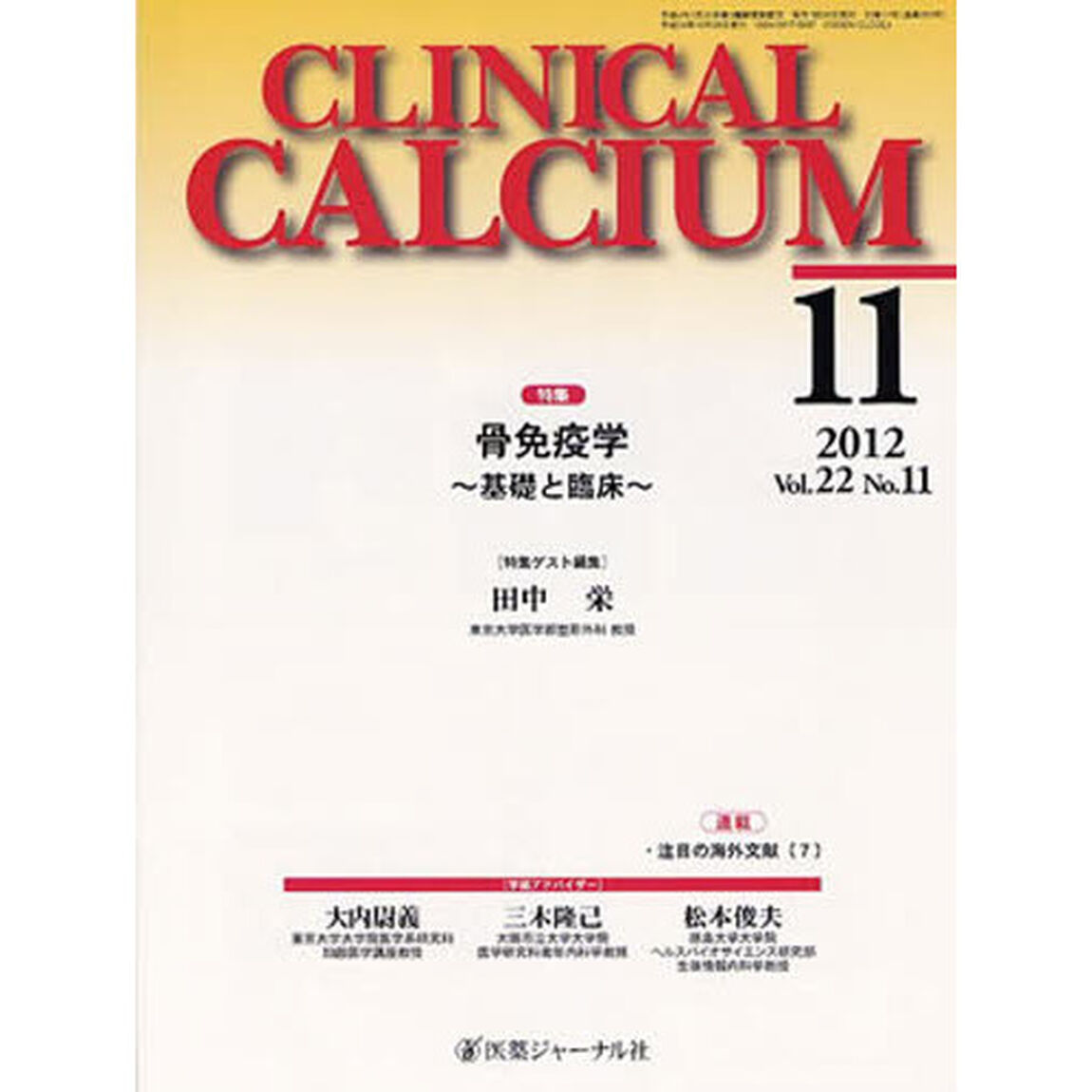 ＣＡＬＣＩＵＭ　２２－１１