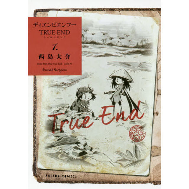 ディエンビエンフーＴＲＵＥ　ＥＮＤ　１