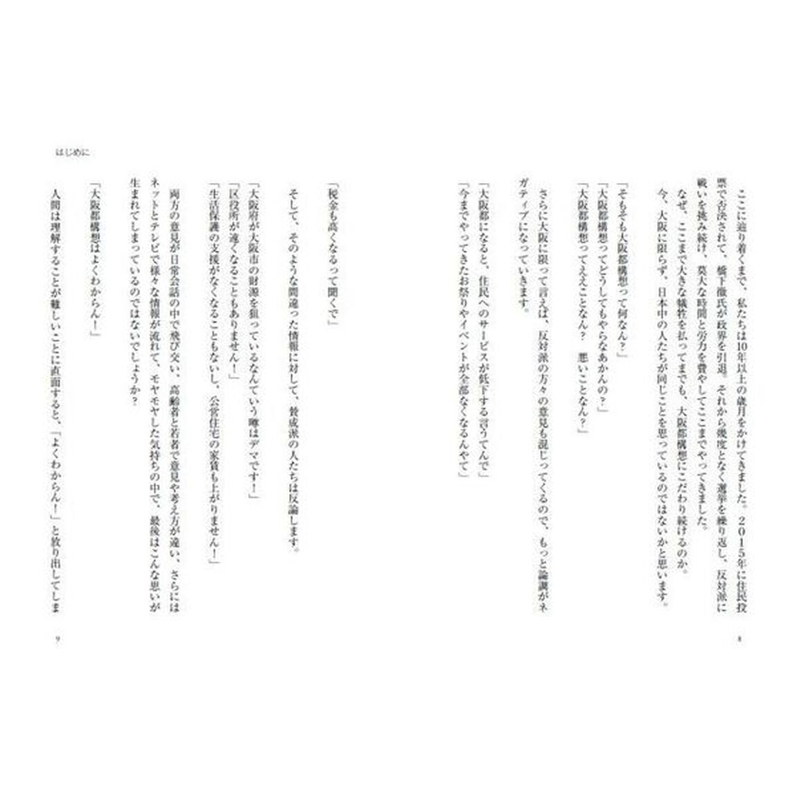 大阪都構想　やさしく解説！すっきりわかる！