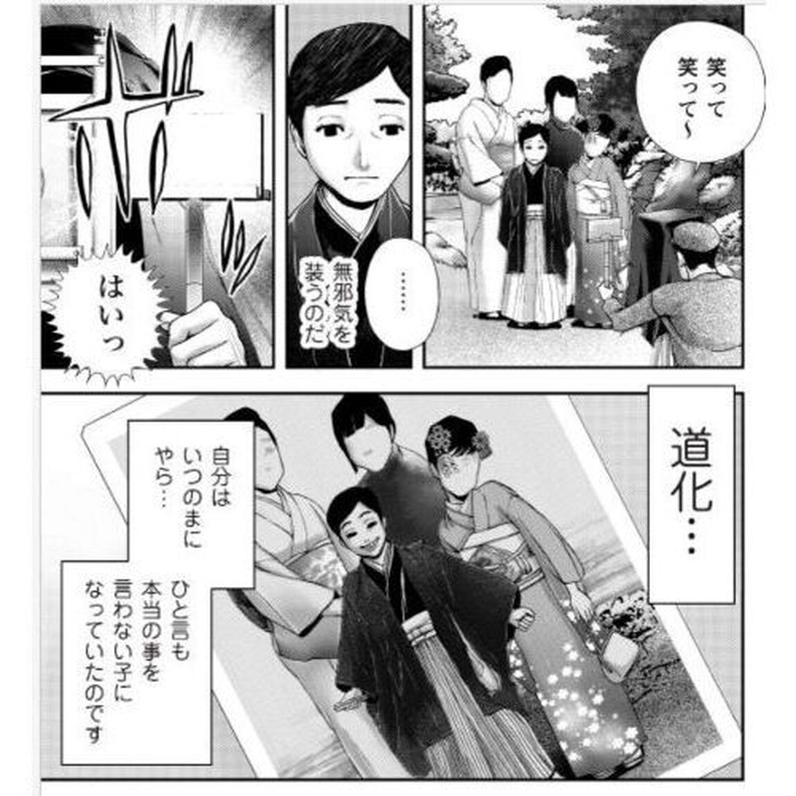 人間失格