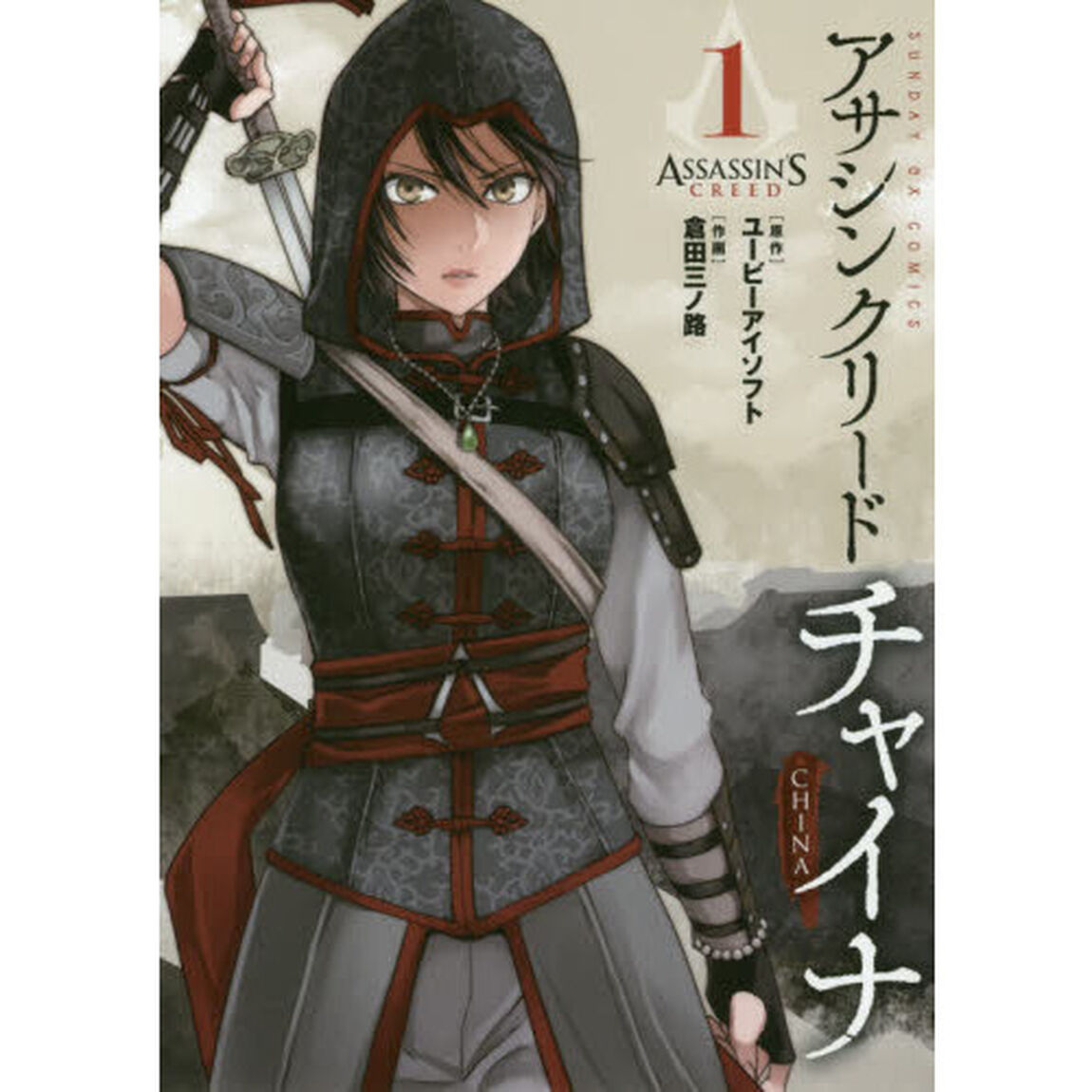 アサシンクリードチャイナ　１