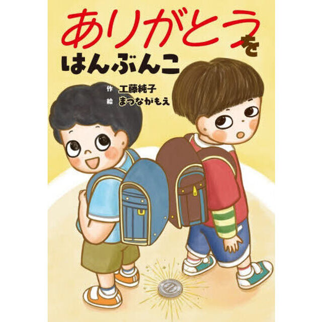 ありがとうをはんぶんこ