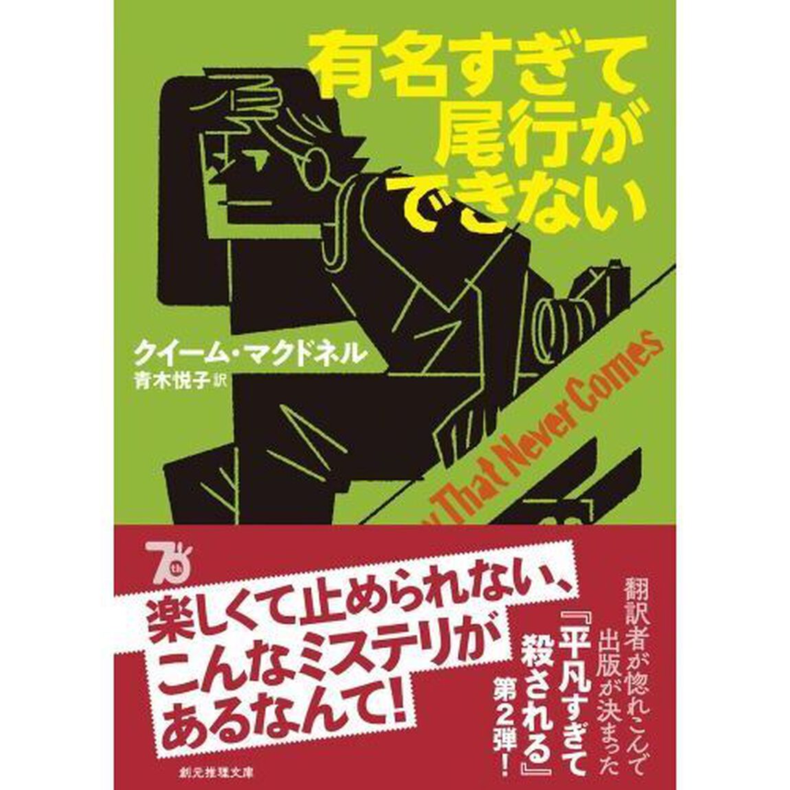 有名すぎて尾行ができない