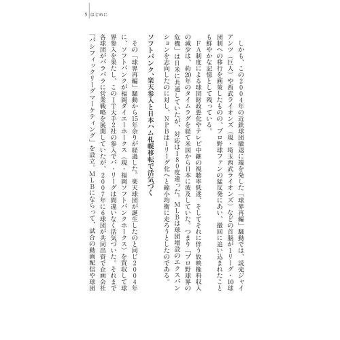 歴史に学ぶプロ野球１６球団拡大構想