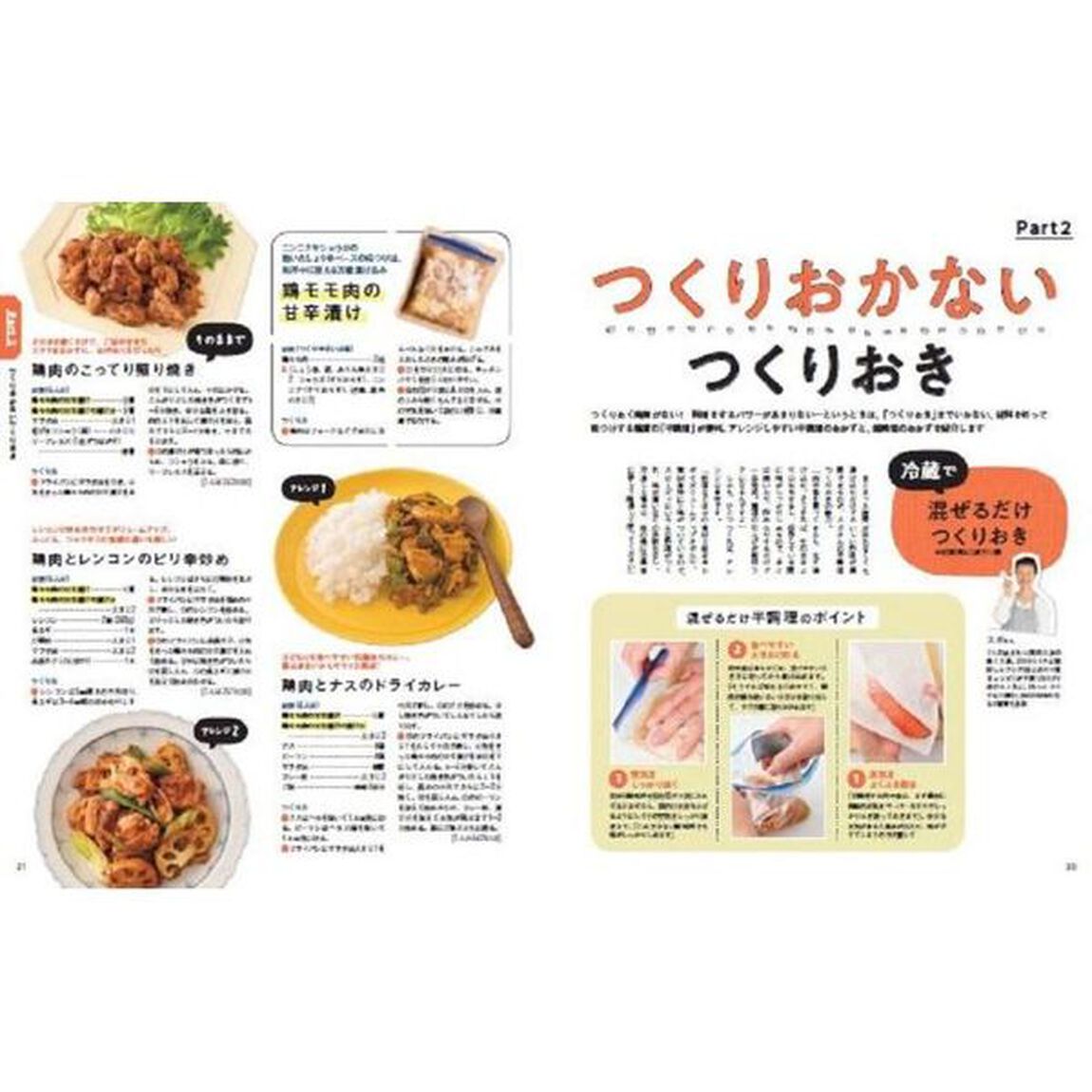 エッセ史上最強!つくりおき大全 永久保存版(別冊エッセ)