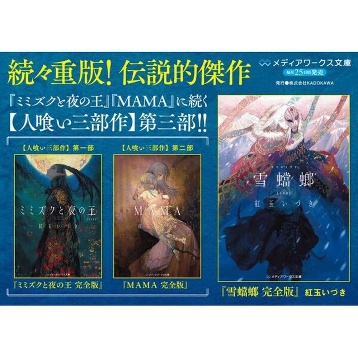 雪蟷螂「完全版」