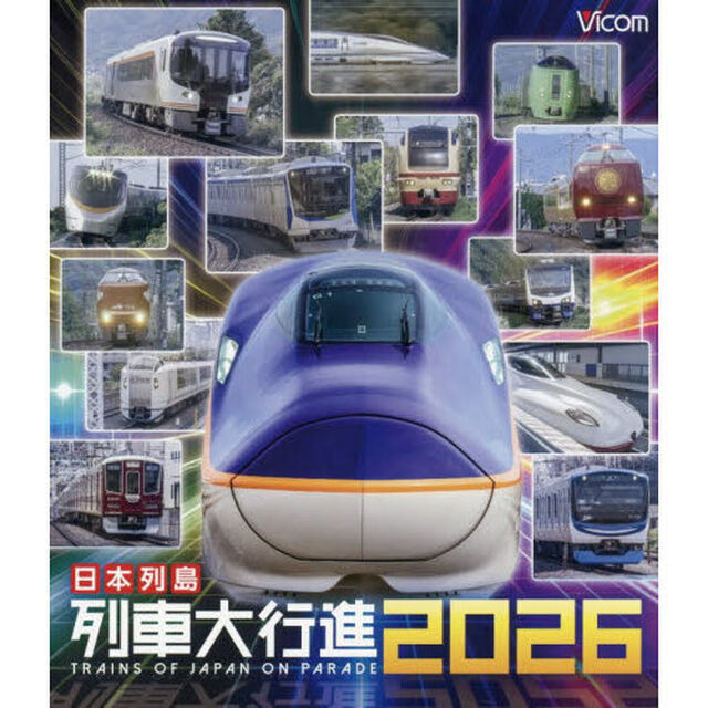 ＢＤ　日本列島列車大行進２０２６