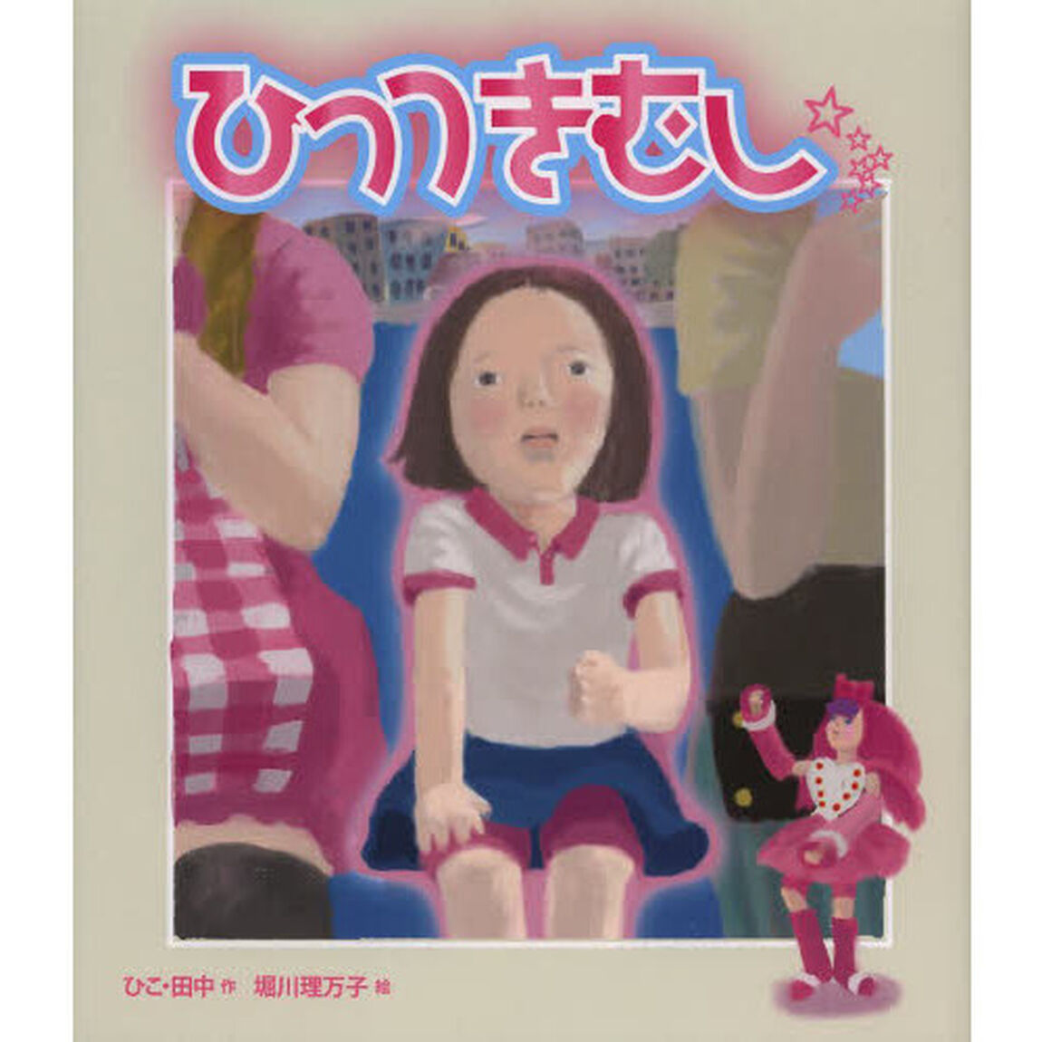 ひっつきむし