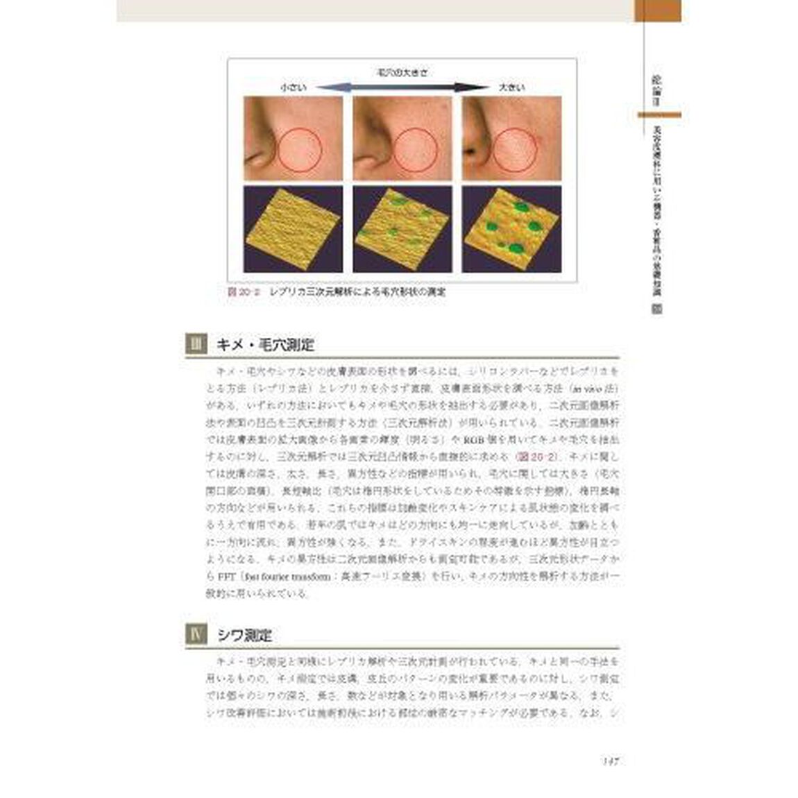 あたらしい美容皮膚科学