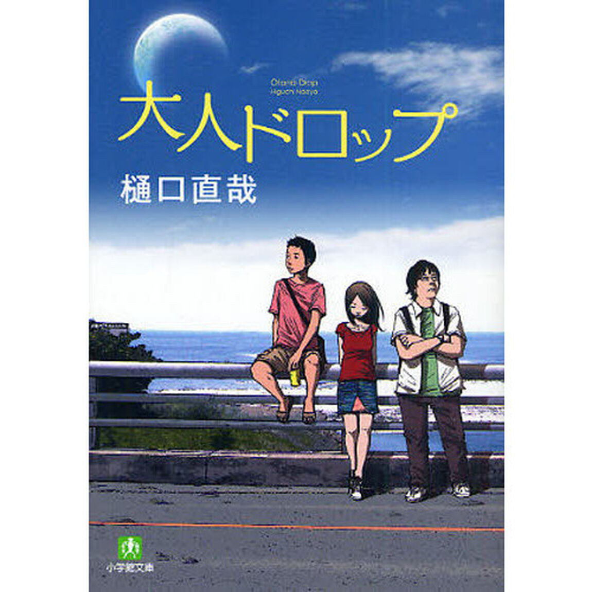 大人ドロップ