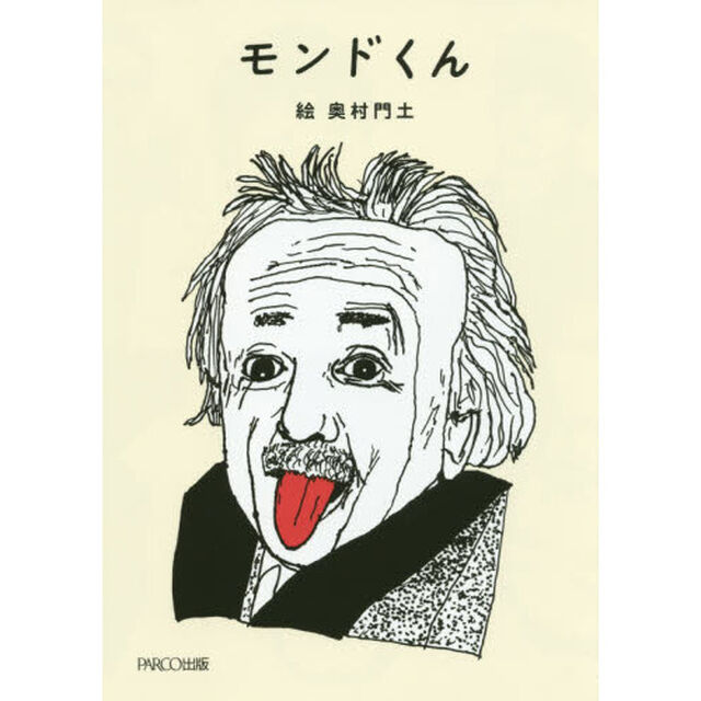 モンドくん