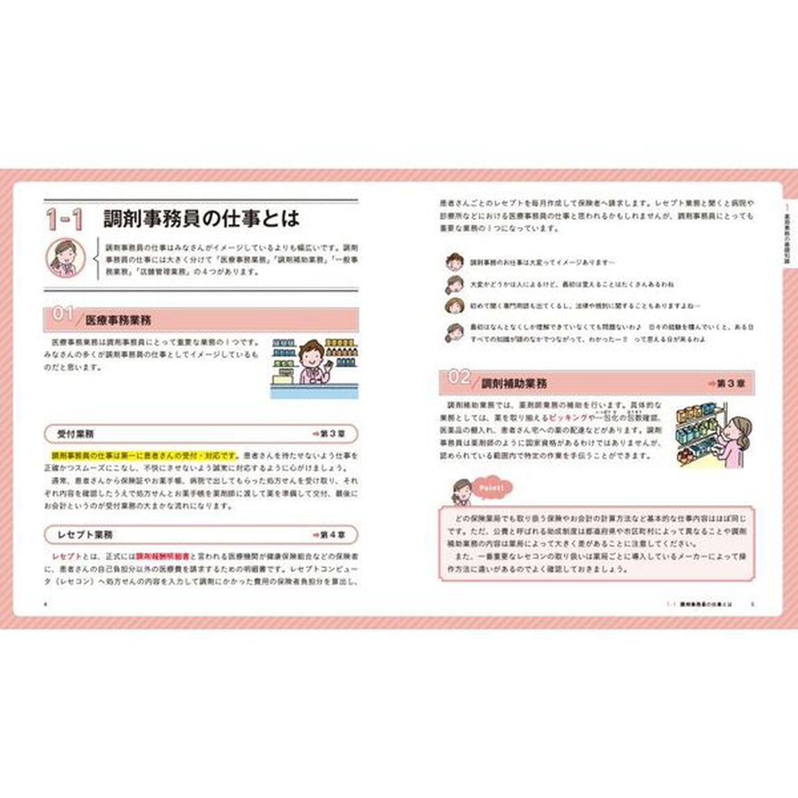 ユーキャンの調剤事務お仕事マニュアル　保険薬局での業務の流れとコツが一番よくわかる本