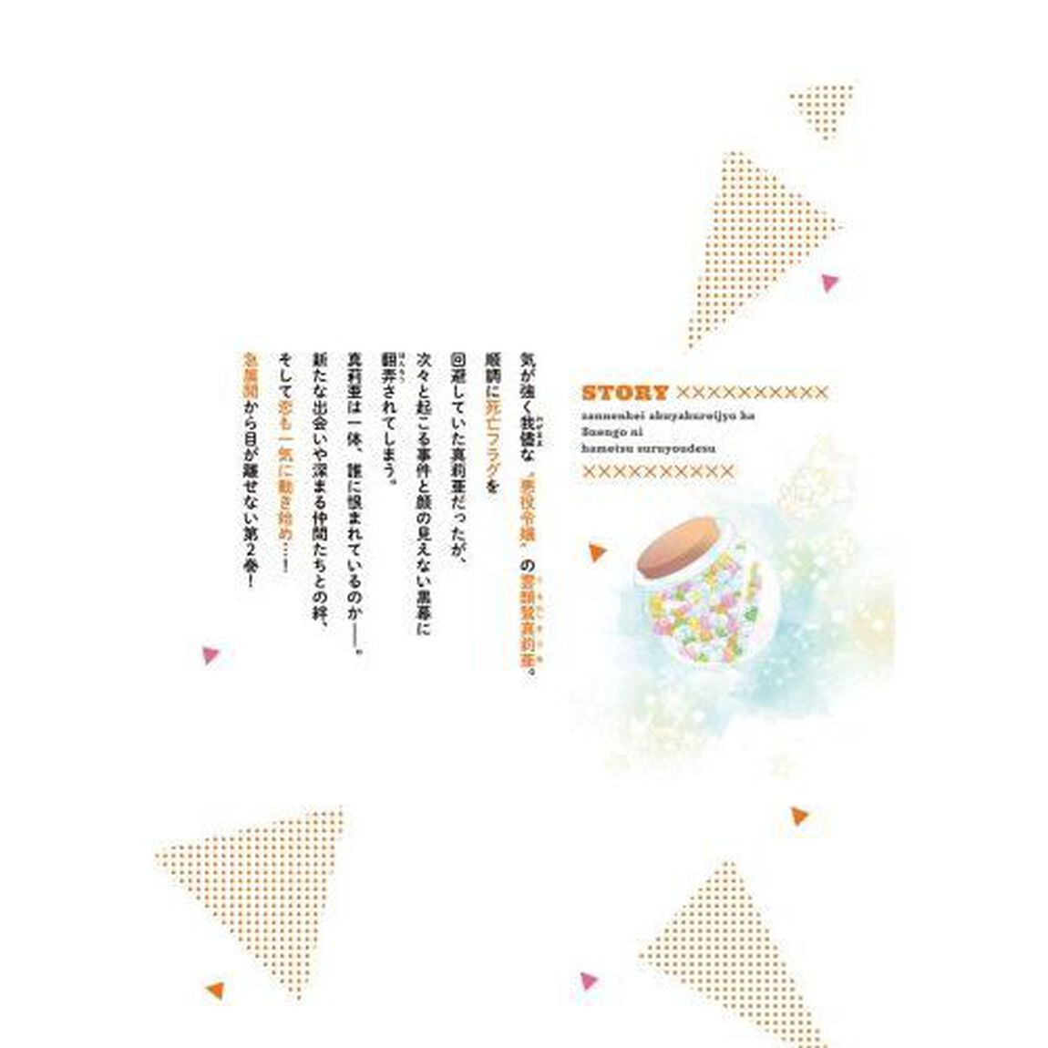 残念系悪役令嬢は３年後に破滅するようです　２