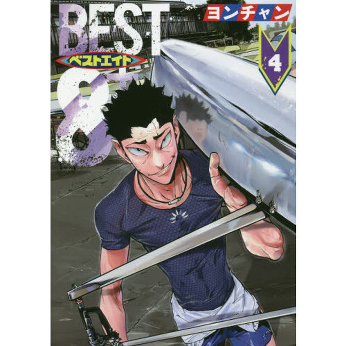 ベストエイト　４
