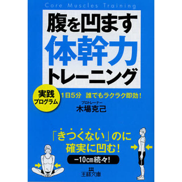 腹を凹ます体幹力トレーニング
