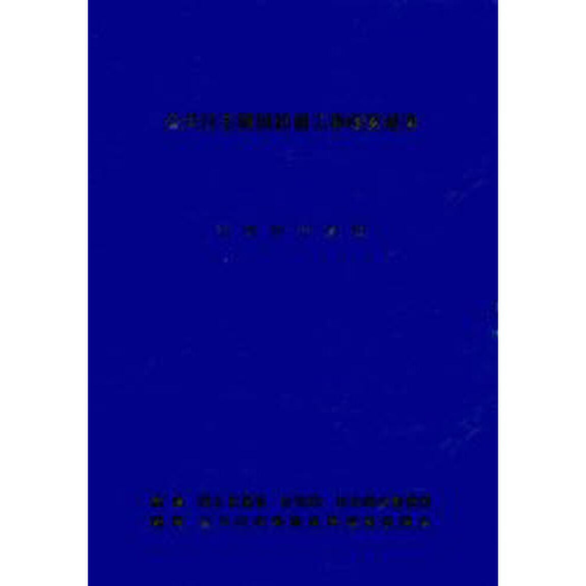 公共住宅機械設備工事積算基準　平成１６年度版