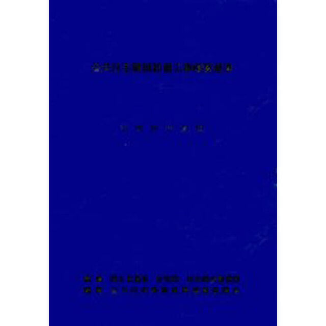 公共住宅機械設備工事積算基準　平成１６年度版