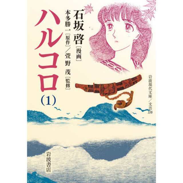 ハルコロ　１