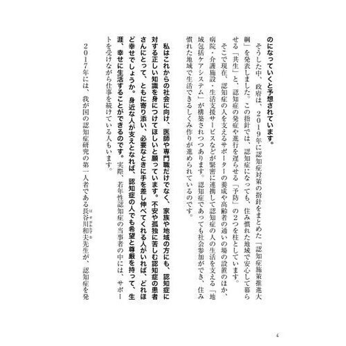 マンガでわかる！認知症の人が見ている世界