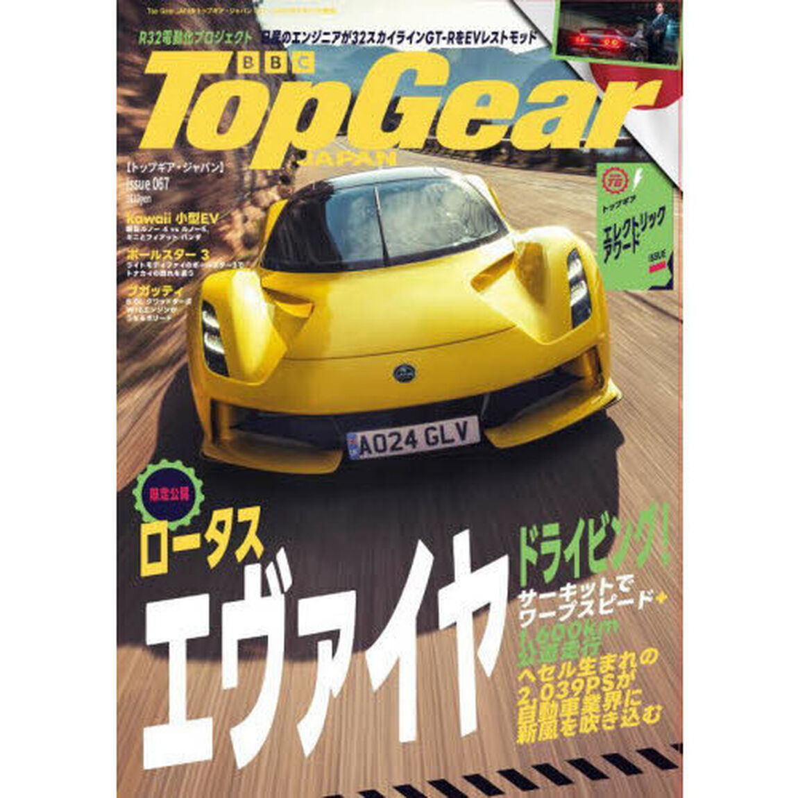 トップギア・ジャパン　０６７
