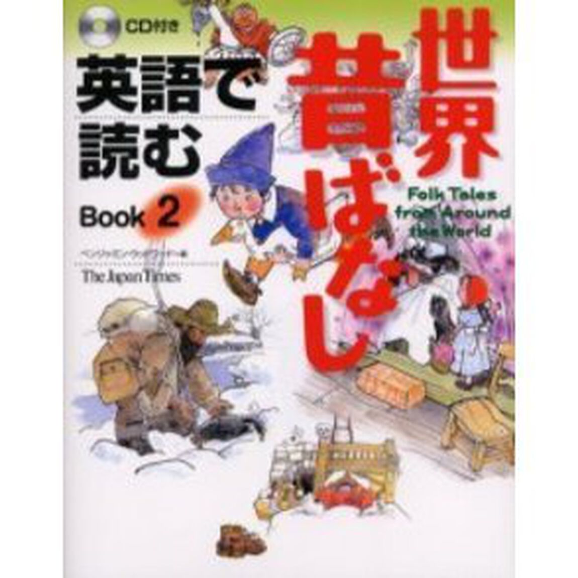英語で読む 世界昔ばなし Book 2