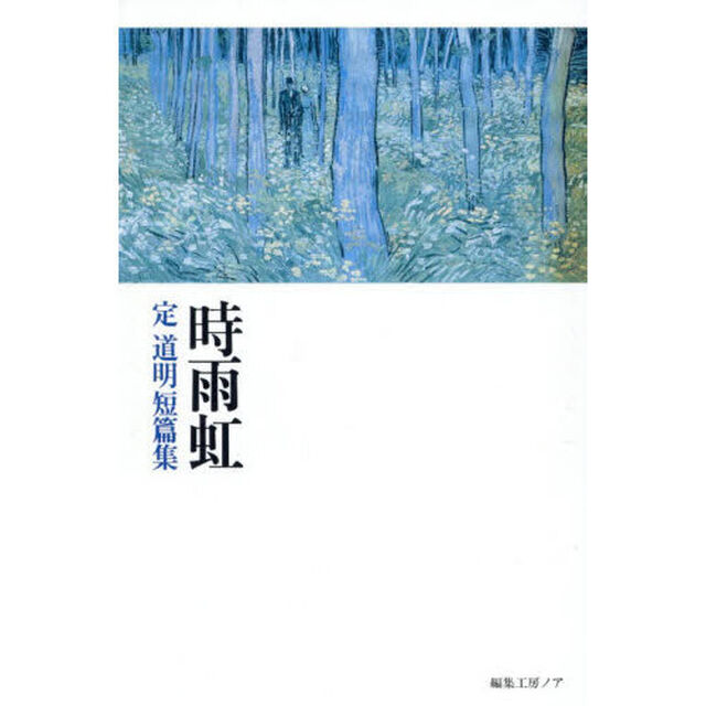 時雨虹