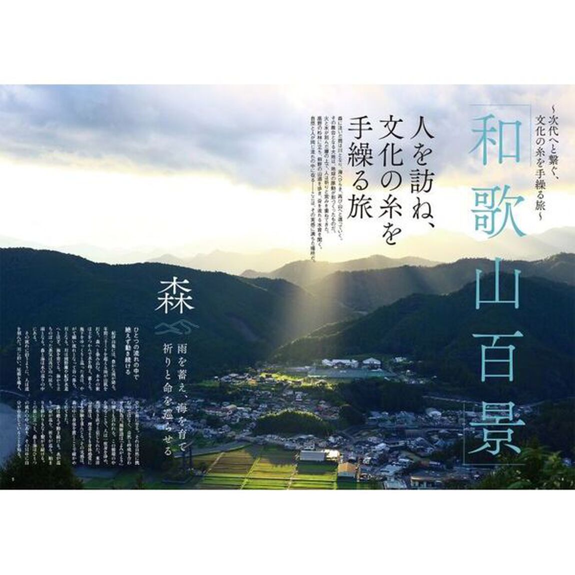 和歌山デイズ　再生と癒やしの楽園・和歌山で、&ldquo;自分に帰る&rdquo;ライフスタイルマガジン　ｖｏｌ．３（２０２６）