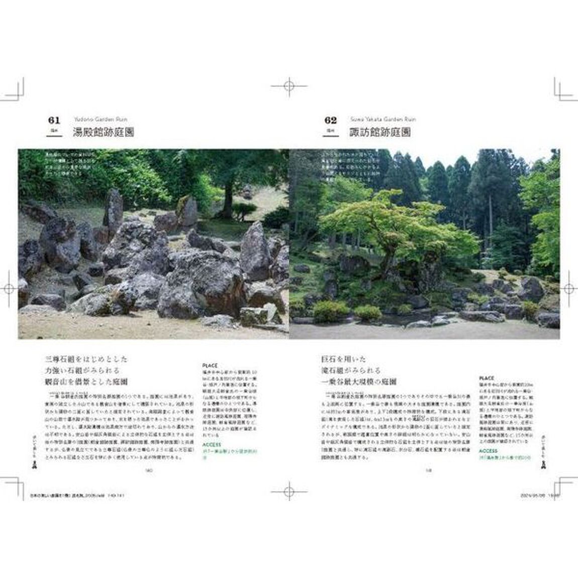 日本の美しい庭園を１冊で巡る旅