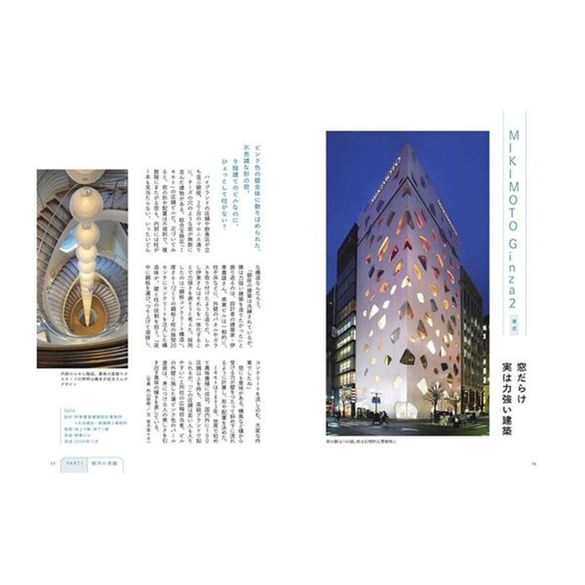 建モノがたり