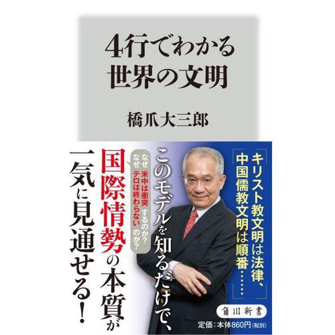 ４行でわかる世界の文明