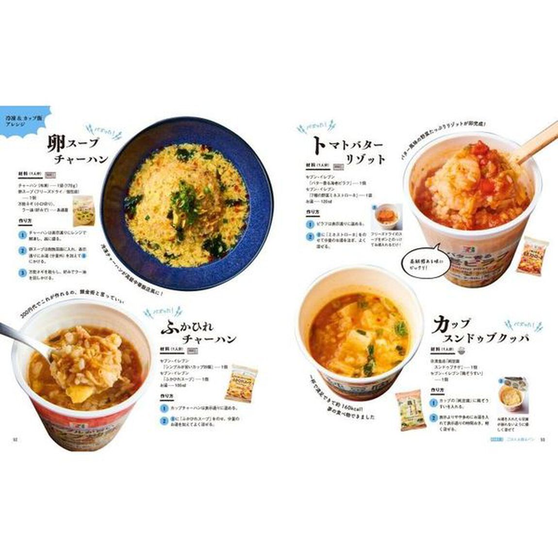 リュウジのコンビニレストラン　お手軽食材で料理革命！