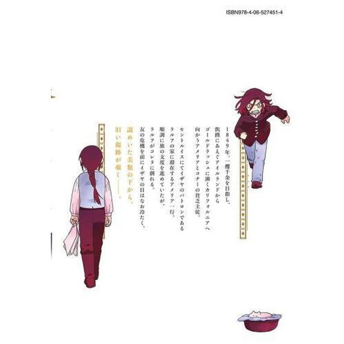 片喰と黄金　７