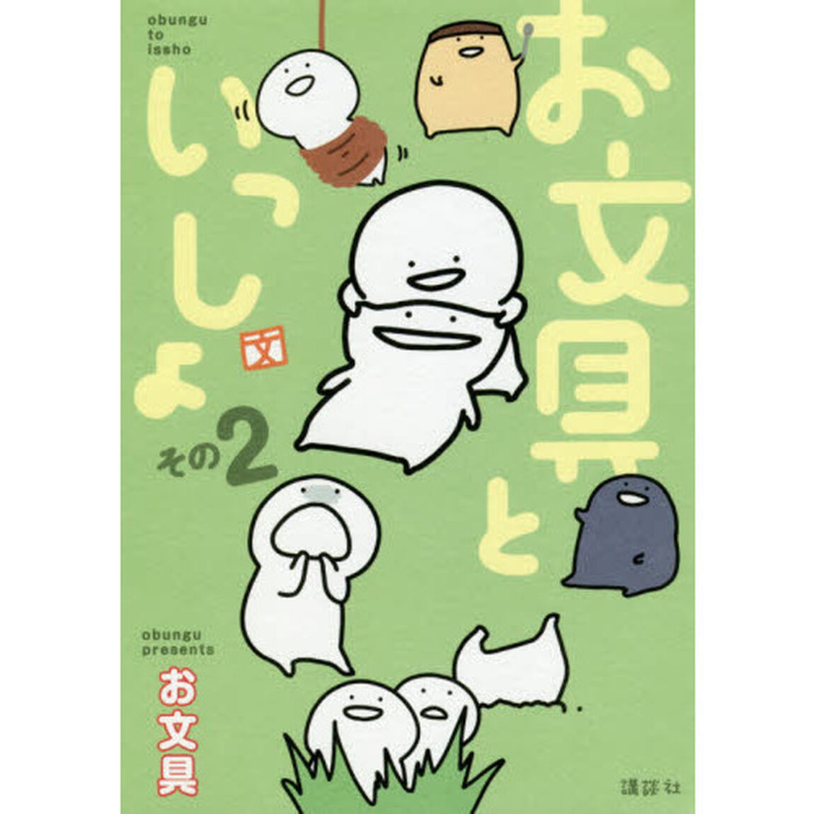 お文具といっしょ　その２