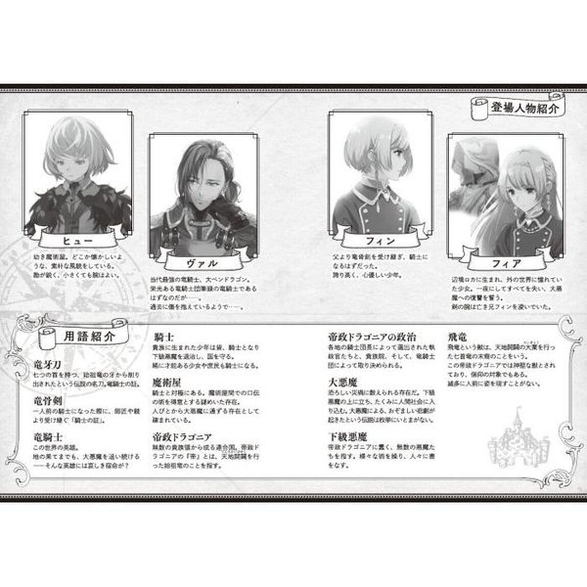 双子騎士物語　四花雨と飛竜舞う空