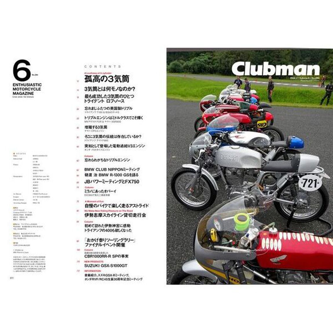 Ｃｌｕｂｍａｎ　ＥＮＴＨＵＳＩＡＳＴＩＣ　ＭＯＴＯＲＣＹＣＬＥ　ＭＡＧＡＺＩＮＥ　Ｖｏｌ．６