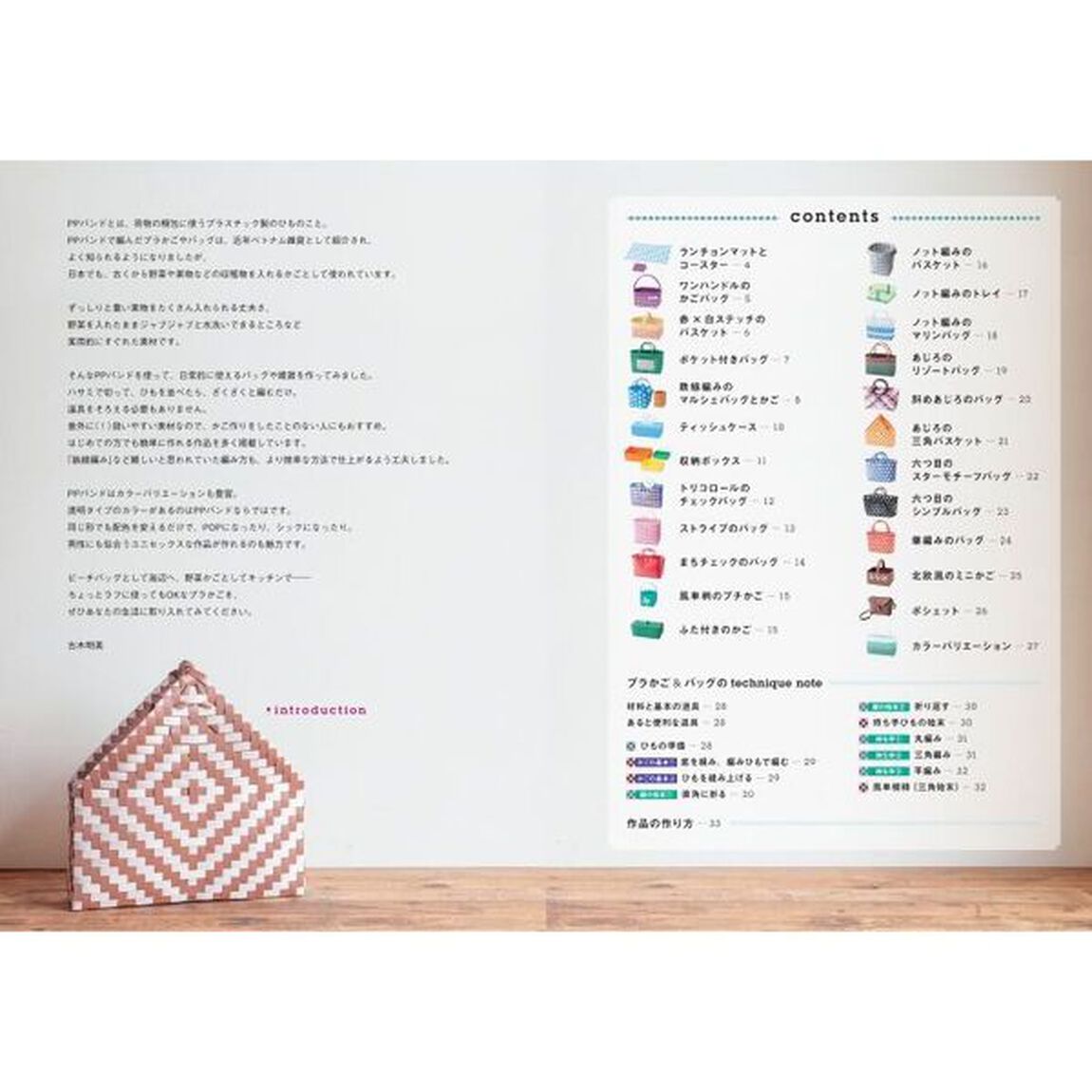ＰＰバンドで作るかわいいプラかごとバッグ　ざくざく編むだけでできあがり！軽くて丈夫な実用かご３５作品　新装版